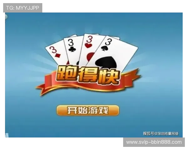 跑得快游戏的用户评价与反馈汇总助你全面了解游戏的真实体验