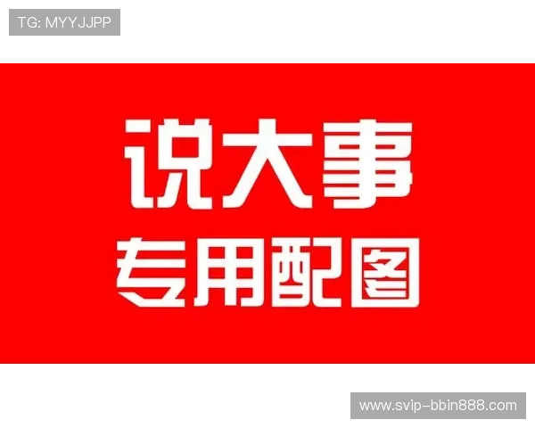 BBINapp官网的安全保障体系与用户隐私保护措施详解