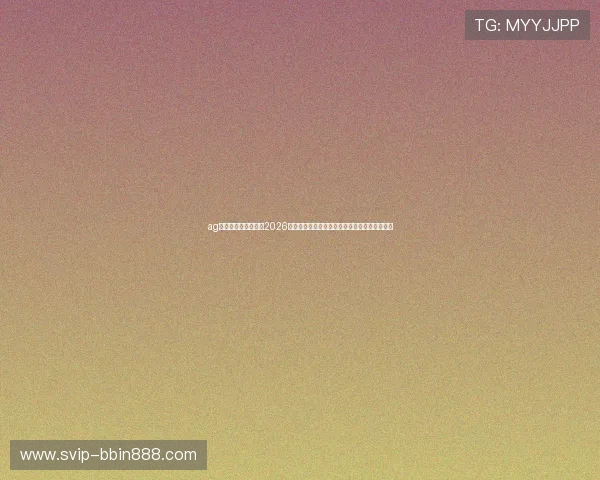 ag真人国际厅手机版：2026年世界杯赛事全攻略与最新比赛信息一站式掌握