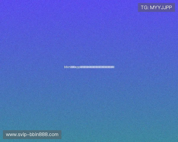 bbin官方版app登录流程详解,确保每位用户都能顺利进入游戏界面 bbin官方版app登录流程详解,确保每位用户都能顺利进入游戏界面