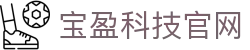 宝盈科技官网|BBIN国际首页 - (中国)甘南宝盈科技官网商贸有限公司欢迎您